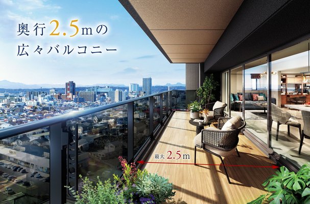 バルコニー完成予想図