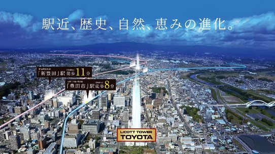 リコットタワー豊田