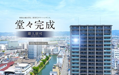 ウエリスタワー和歌山城北