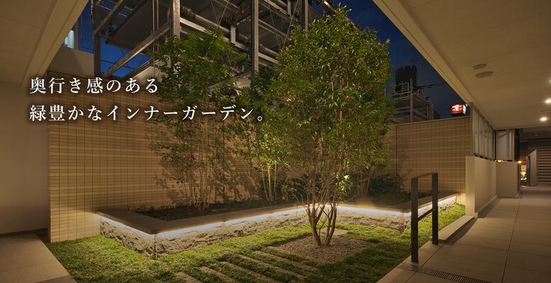 インナーガーデン