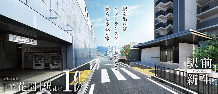 ローレルコート花園ステーションゲート