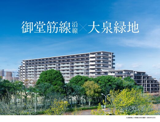 大泉緑地より現地方向を撮影 (2024年12月)