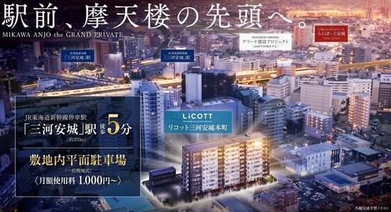 リコット三河安城本町