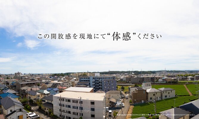 眺望写真 南向き7階（西暦2025年10月撮影）