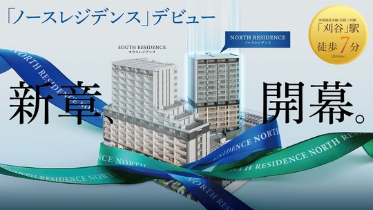 パークホームズ刈谷アネシア