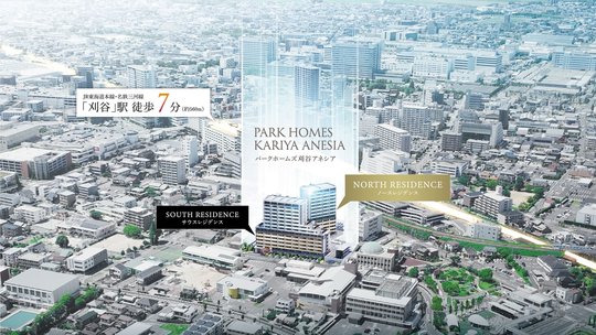 パークホームズ刈谷アネシア