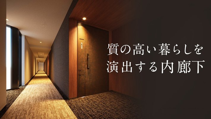 内廊下完成CG