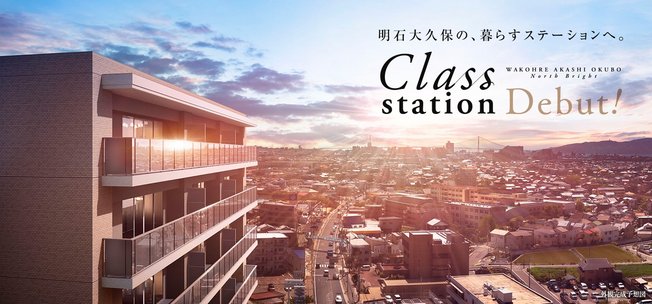 ワコーレ明石大久保ノースブライト