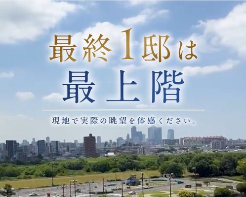 眺望画像（最上階10階より撮影）