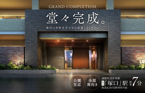 ワコーレ塚口アベンティア