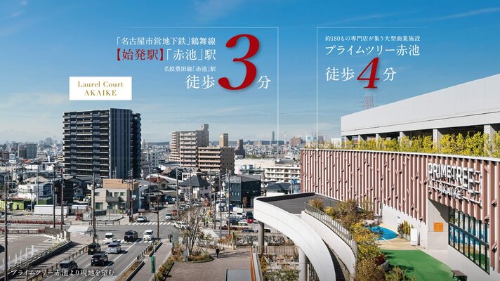 外観（プライムツリー赤池より現地を望む）