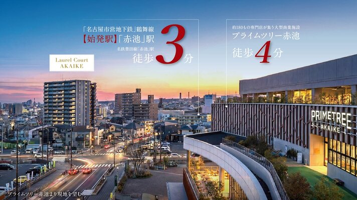 外観（プライムツリー赤池より現地を望む）