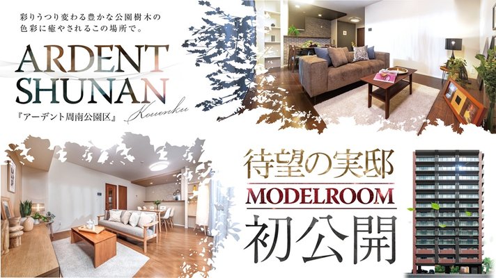 外観完成予想図／モデルルーム