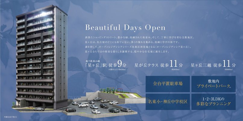 外観完成予想CG