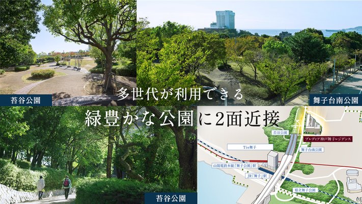 苔谷公園 徒歩2分（約130m）／舞子台南公園 徒歩1分（約60m）