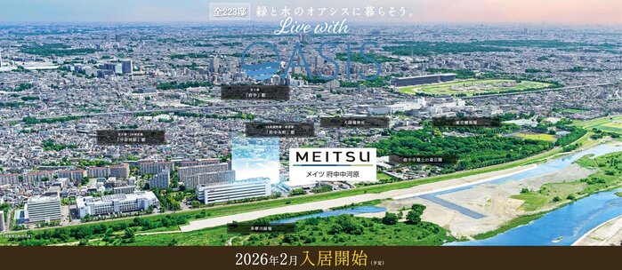 メイツ府中中河原