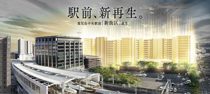 MJR鹿児島中央駅前ザ・レジデンス