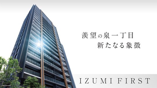 シティタワー泉一丁目