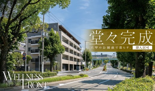 ワコーレ六甲高羽公園