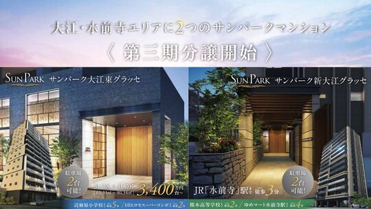 サンパーク大江東グラッセ