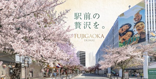 プレサンス ロジェ 藤が丘駅前