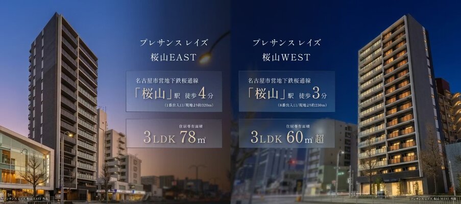 プレサンス レイズ 桜山EAST・WEST・外観(2026年3月撮影)