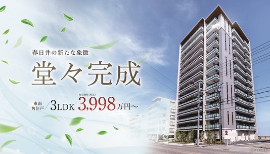 メイツ春日井