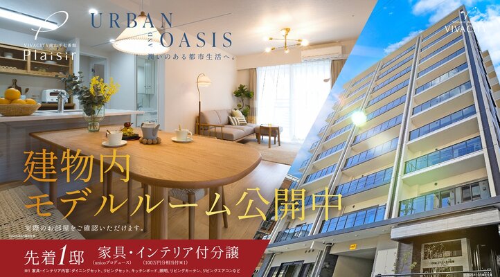 棟内モデルルーム（2026年4月撮影）／外観（2025年10月撮影）