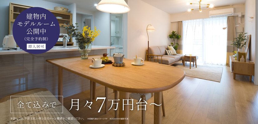 モデルルーム（2026年4月撮影）