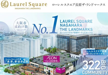 ローレルスクエア長原ザ・ランドマークス