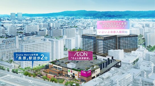 ローレルスクエア長原ザ・ランドマークス