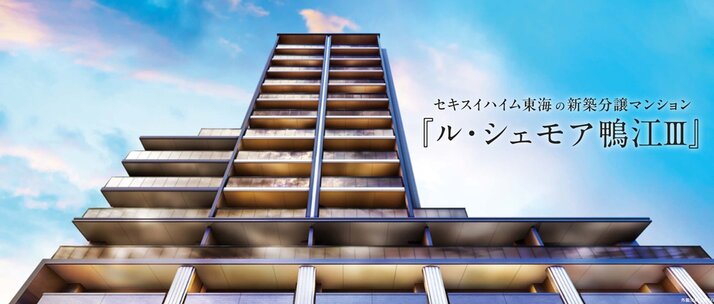 ル・シェモア鴨江III