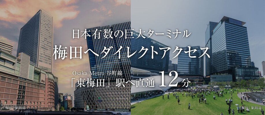 「梅田」駅周辺