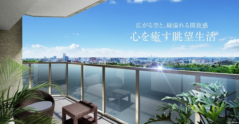 バルコニー眺望予想CG