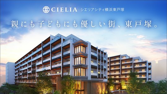 シエリアシティ横浜東戸塚