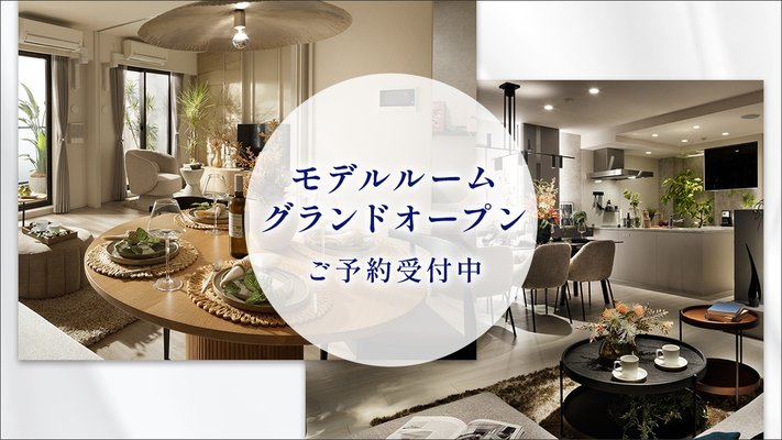 モデルルーム(A10タイプ・E1タイプ)2025年2月撮影