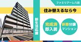 ファミリアーレ八田