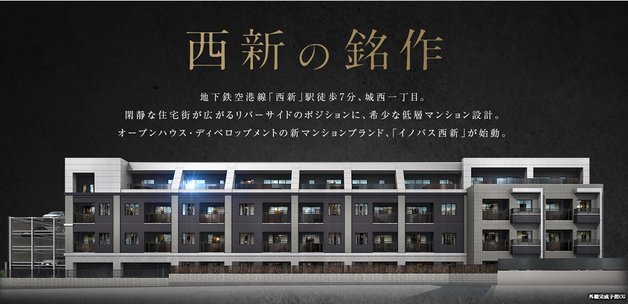 イノバス西新