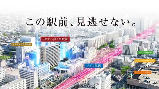 リビオ八戸ノ里駅前