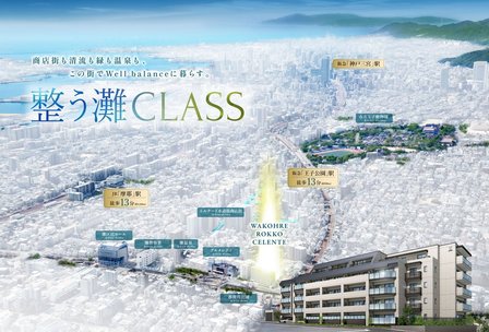 ワコーレ六甲セレンテ