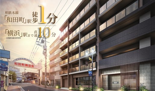 セルアージュ横濱和田町