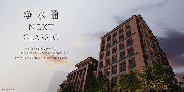 パークホームズ福岡浄水通