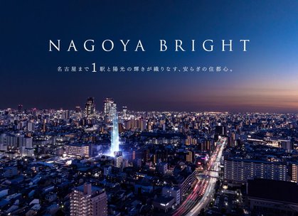 ファミリアーレ名古屋ブライト