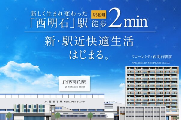 エリアイメージイラスト・外観完成予想イラスト