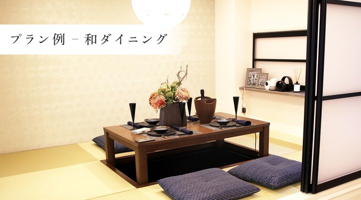 施工例