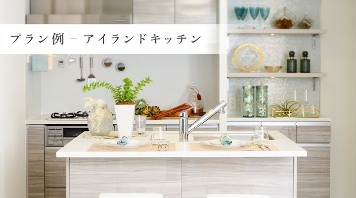 施工例