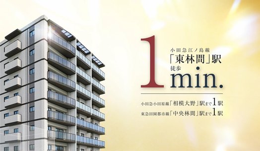 ドルフィーノ相模原東林間