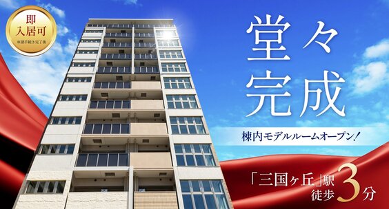 クレアホームズ三国ヶ丘駅前