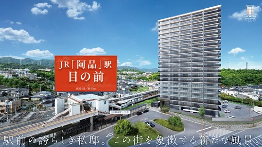 ヴェルディ・ステーションテラス阿品