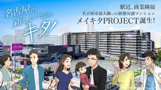 （仮称）メイキタPROJECT